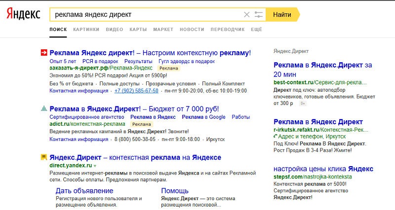 Как работает реклама в Яндекс Директ